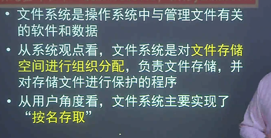 操作系统——第四章 文件管理_数据 数据库   数值    编程语言_51