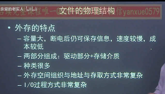 操作系统——第四章 文件管理_数据 数据库   数值    编程语言_53