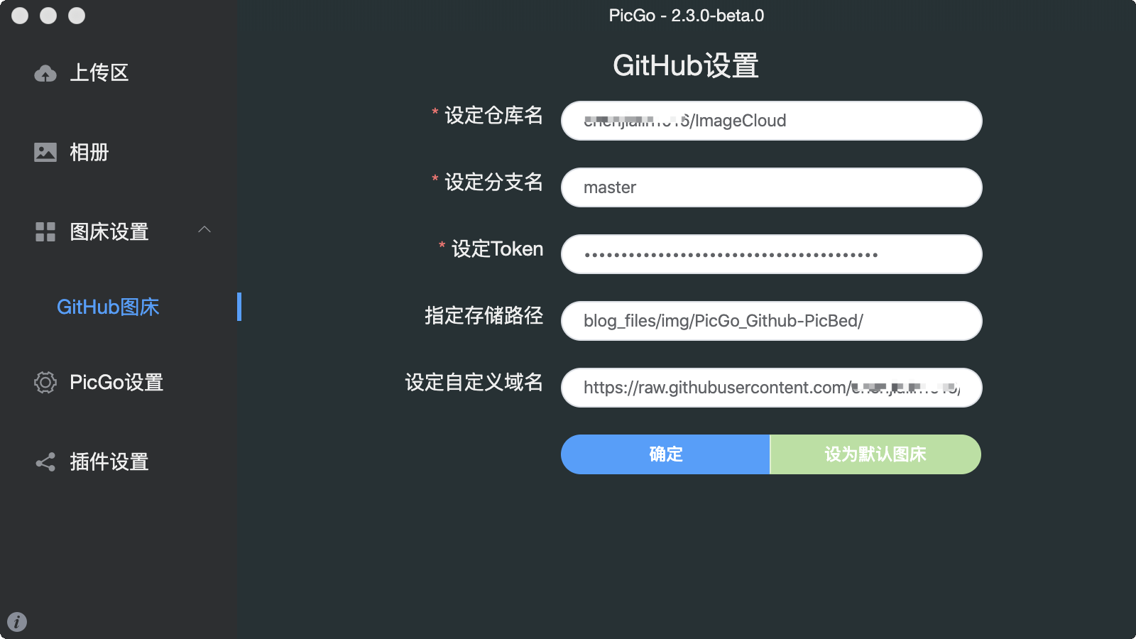 Github+PicGo+jsdelivr 搭建免费图床_版本号_09