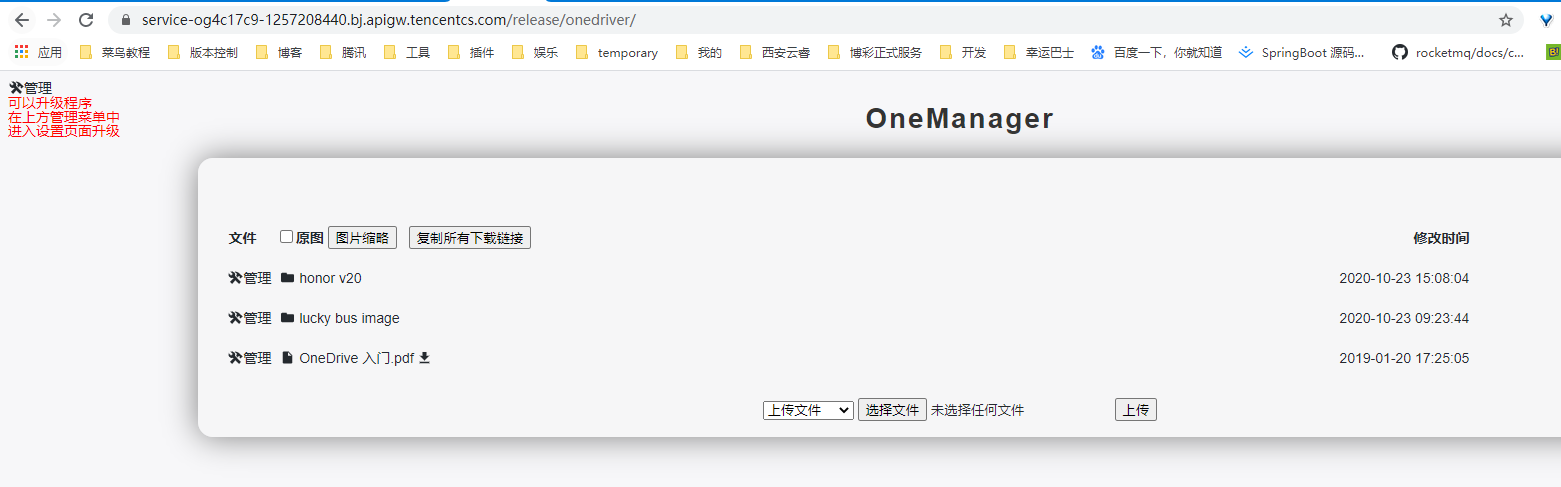 腾讯云函数免费搭建onedrive网盘_二级域名_10