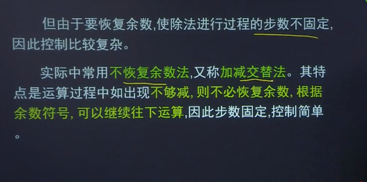 计算机组成原理(2)——数据的表示与运算_补码_40