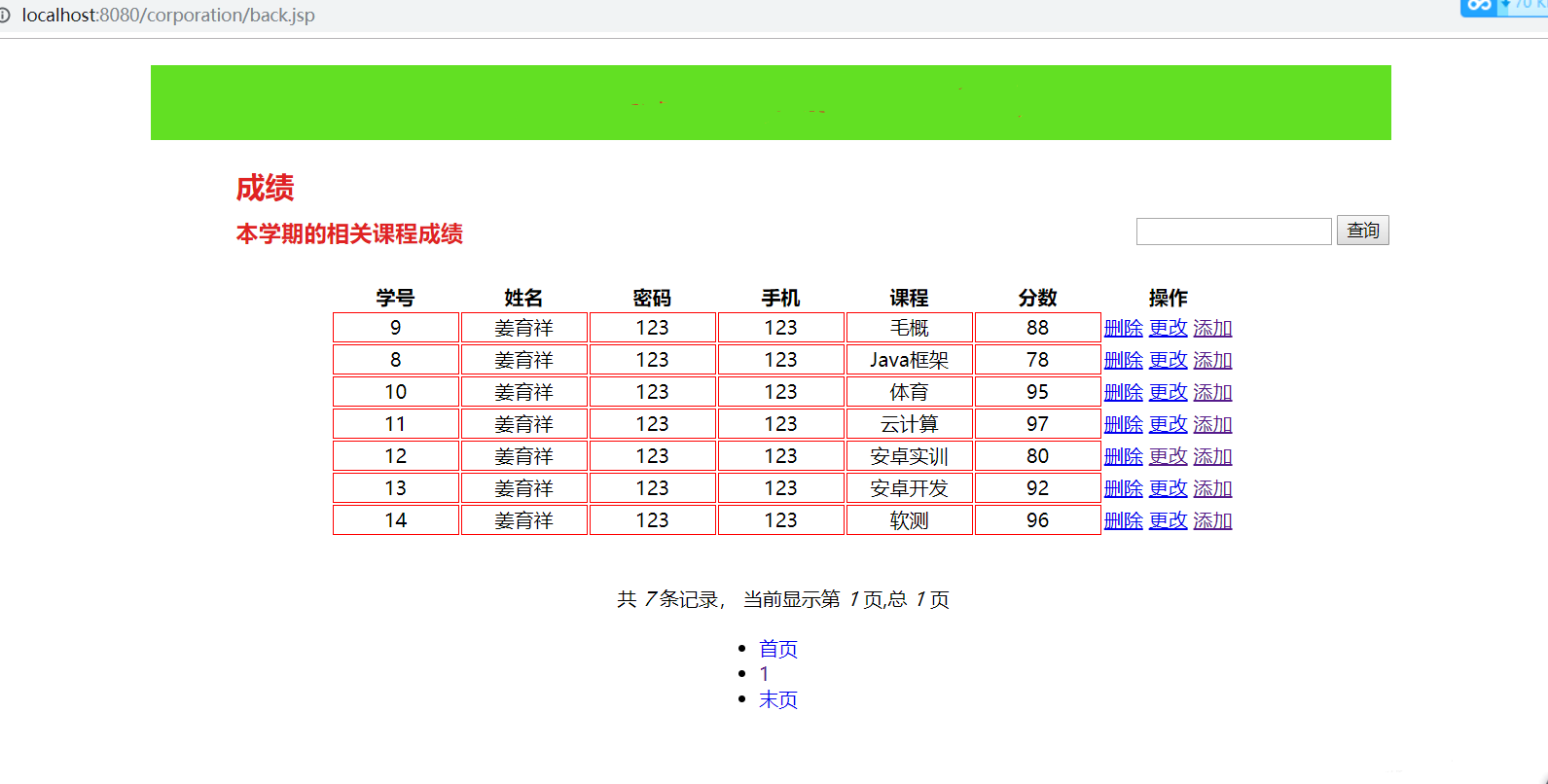 SSM框架实例:信息管理系统_Java开发_07