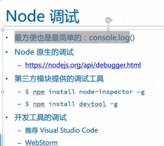 Node基础_json_09