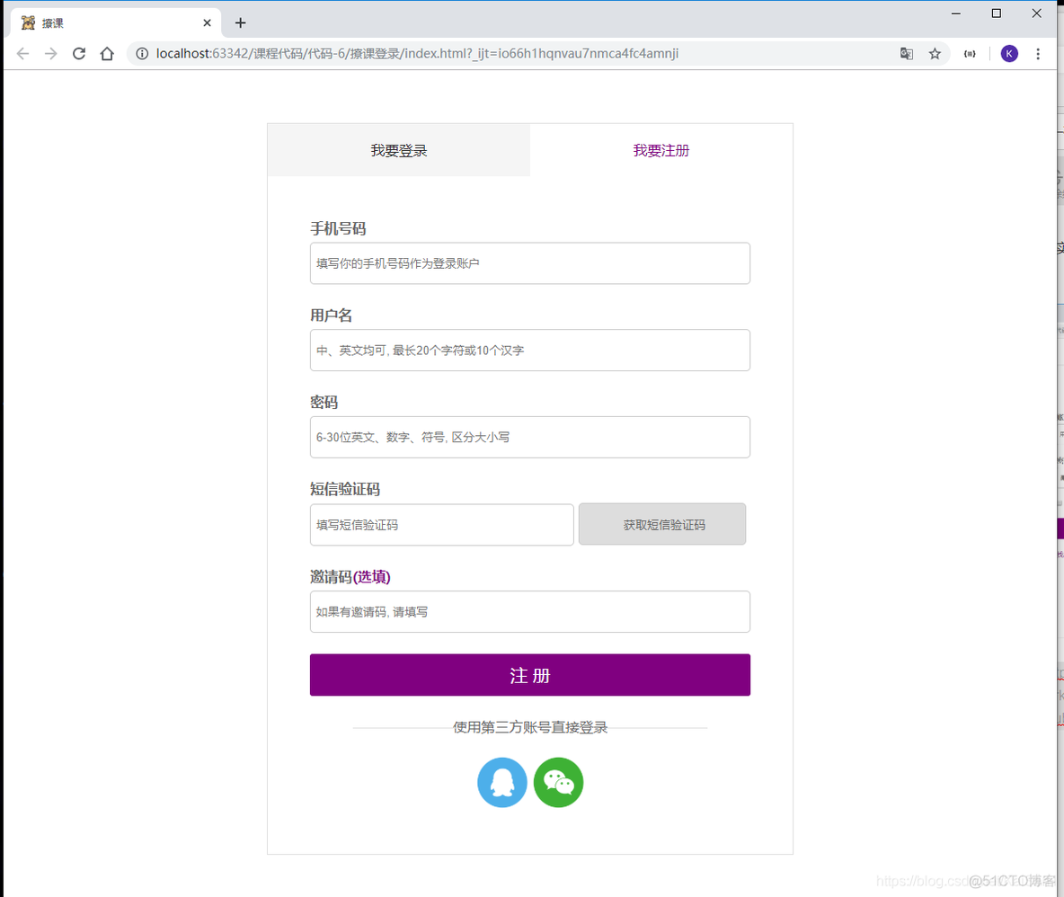 实战CSS：模拟登录注册静态实现_html_02