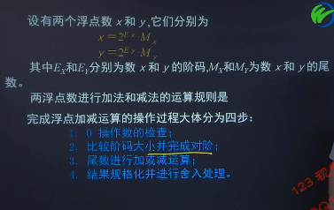 计算机组成原理(2)——数据的表示与运算_补码_67