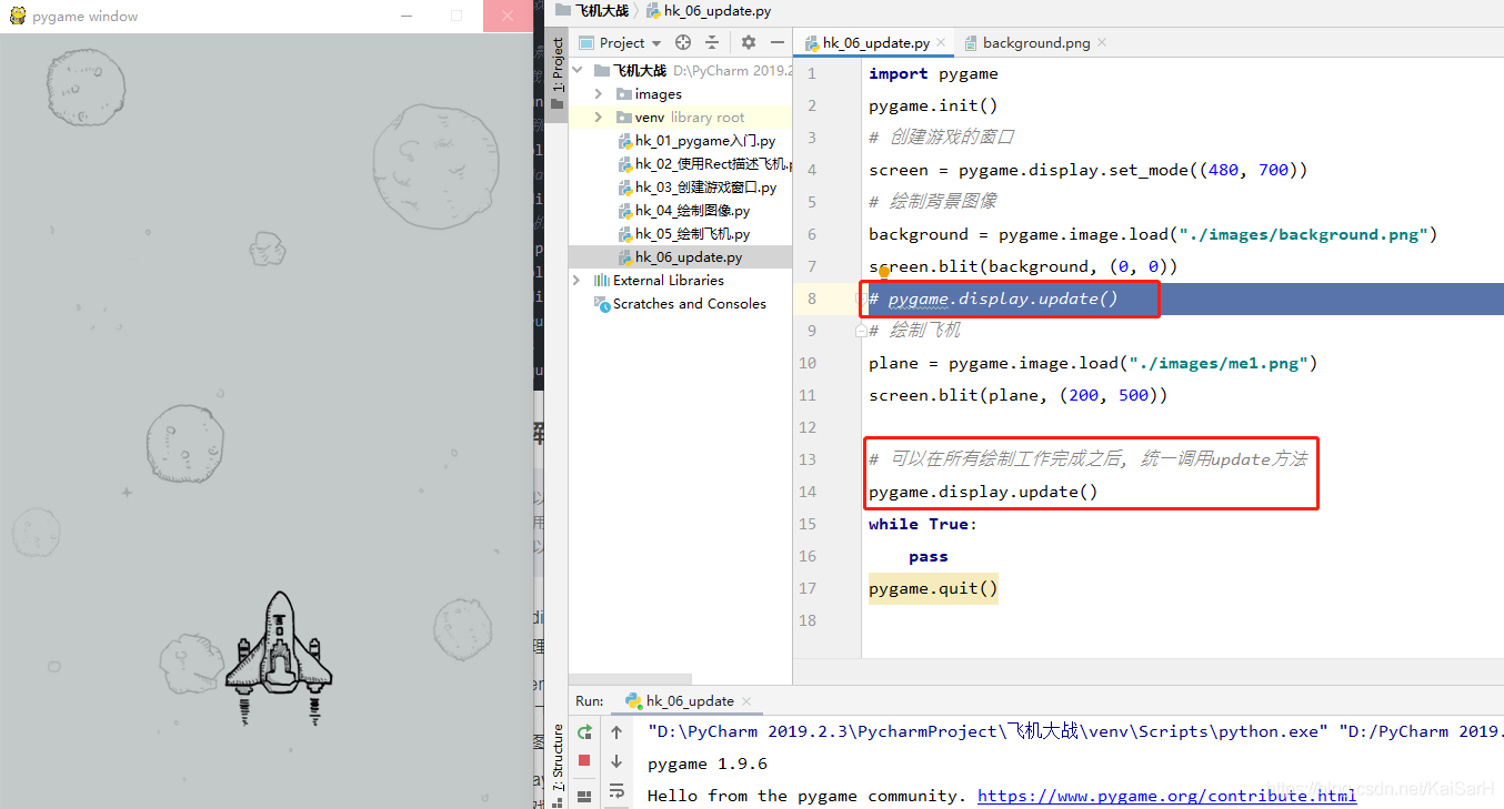 实战Python：详解利用Python和Pygame实现飞机大战_初始化_13
