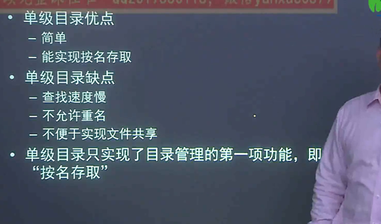 操作系统——第四章 文件管理_目录结构_24