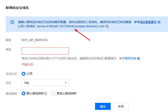 腾讯云函数免费搭建onedrive网盘_腾讯云_13