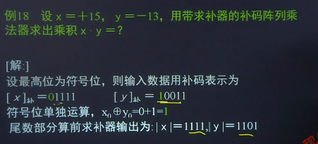 计算机组成原理(2)——数据的表示与运算_补码_36