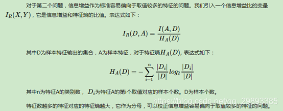 决策树算法（decision tree） （下）_ID3