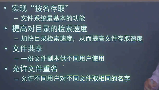 操作系统——第四章 文件管理_数据 数据库   数值    编程语言_17