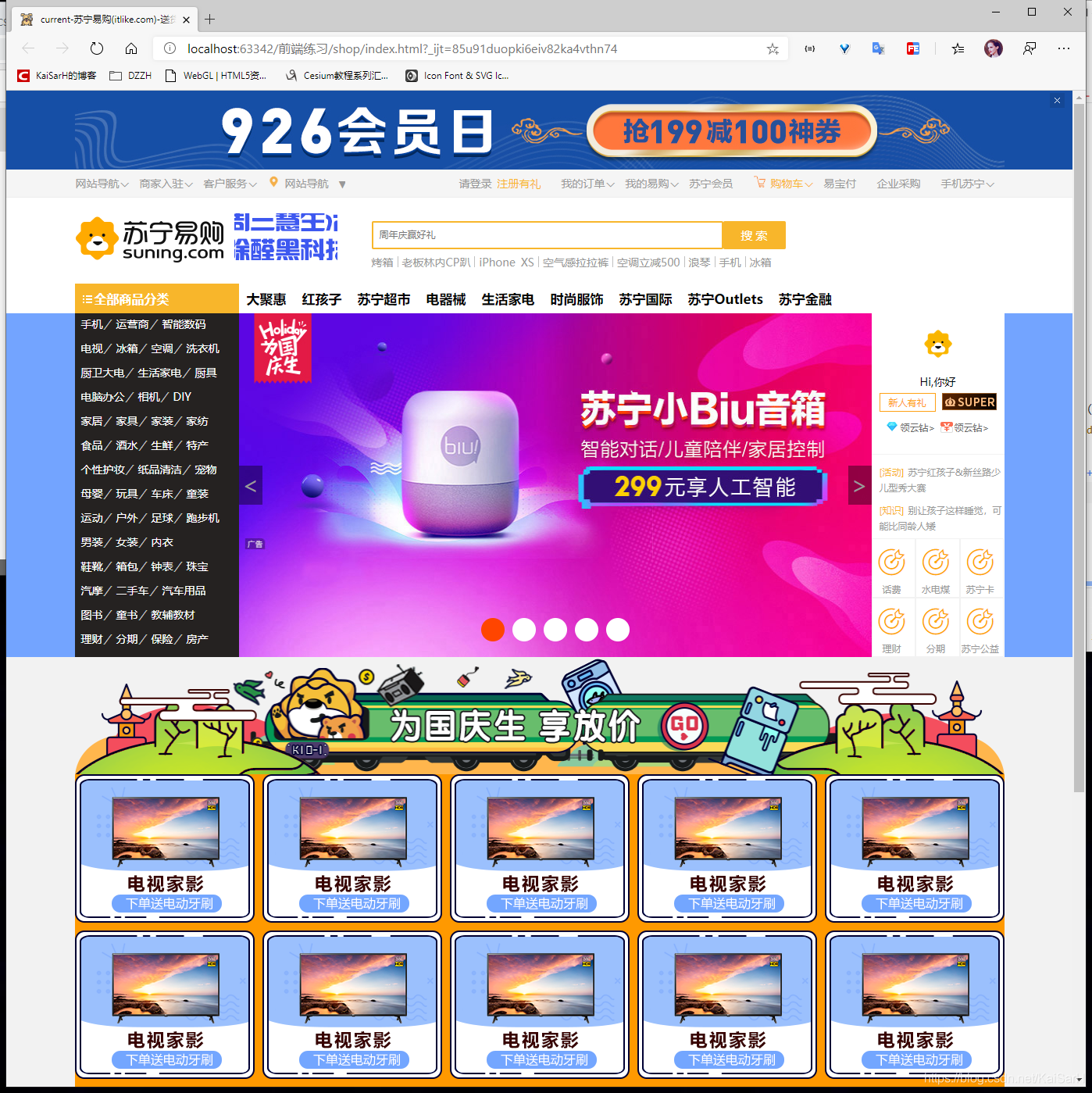 实战CSS：苏宁商城静态实现_轮播图