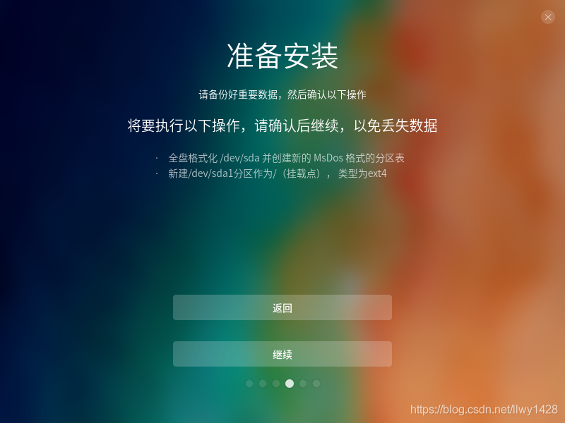 记一次 虚拟机 deepin 15.11 深度操作系统安装_linux_20