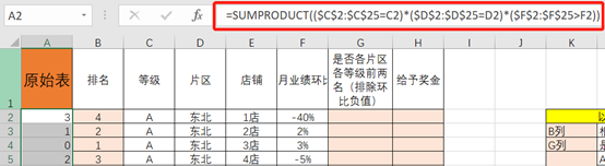 Excel如何分组排序_数据分析_05