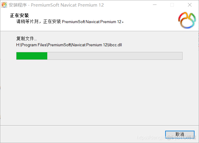 【Tools】Navicat Premium12安装教程_Navica Preminum12_10