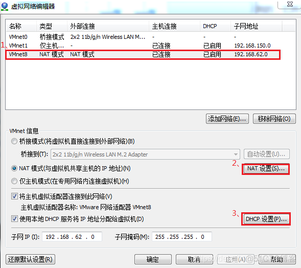 【Tools】VMware虚拟机三种网络模式详解和操作_net模式_12