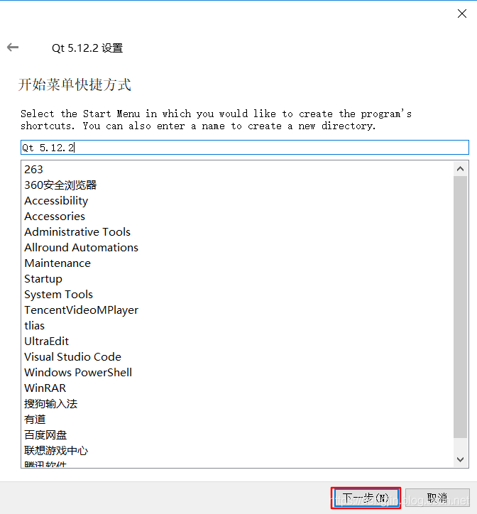 【Qt5.12】Qt5.12安装教程_Qt5.12_09