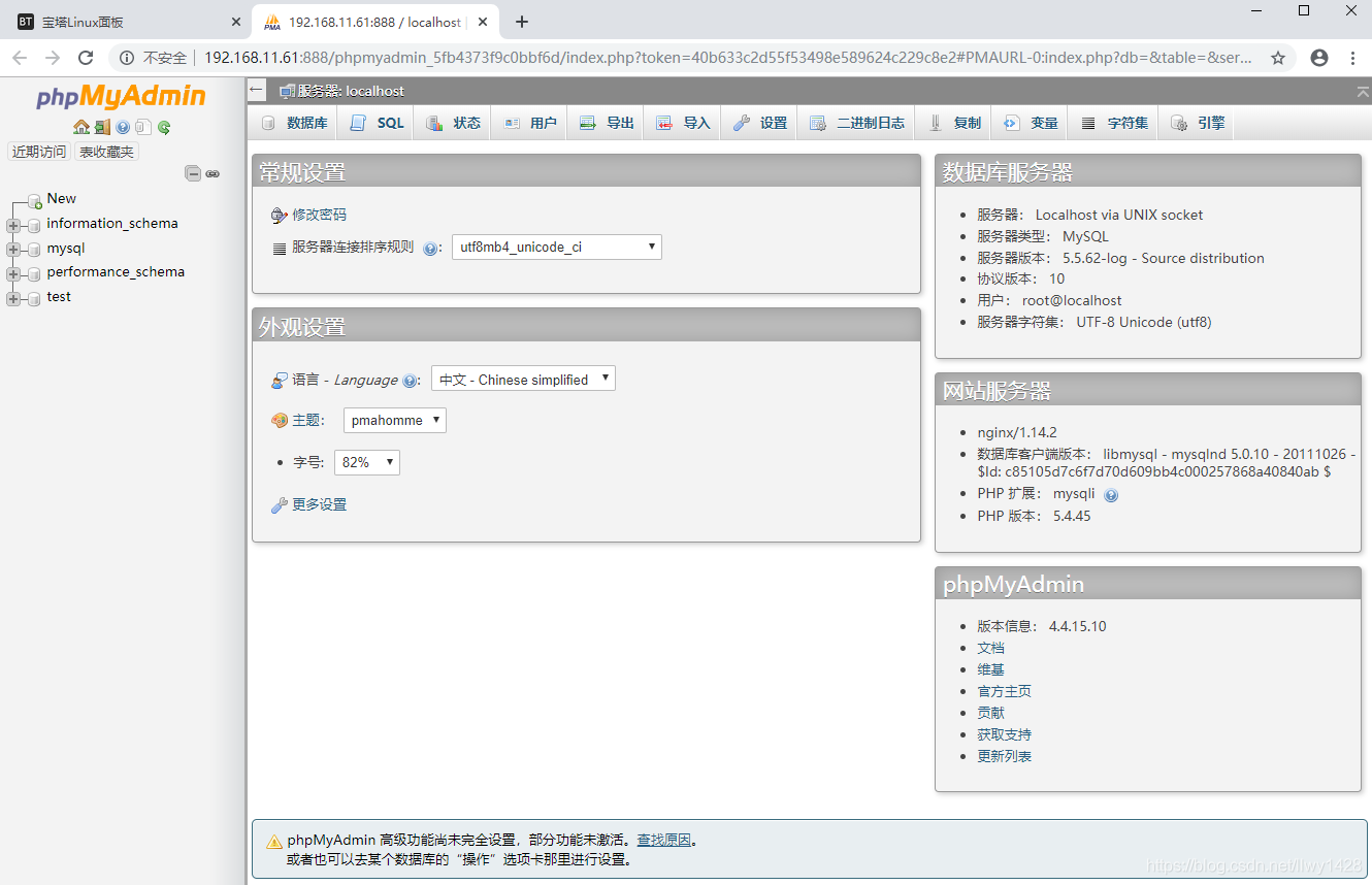 记一次  Centos7  安装、配置宝塔服务_宝塔_11