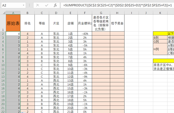 Excel如何分组排序_数据分析_06