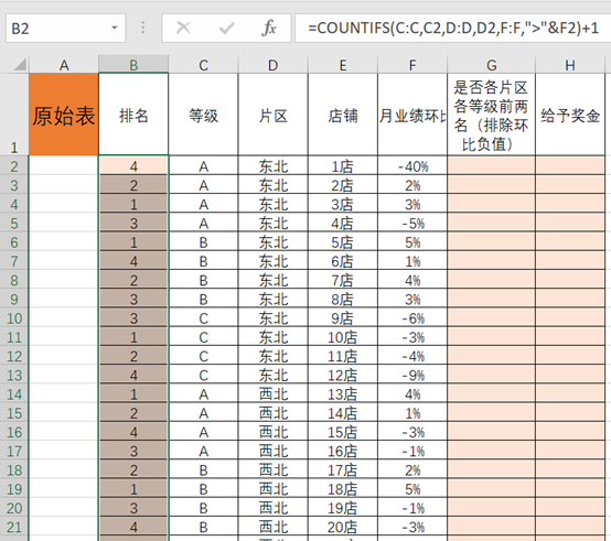 Excel如何分组排序_简书_04