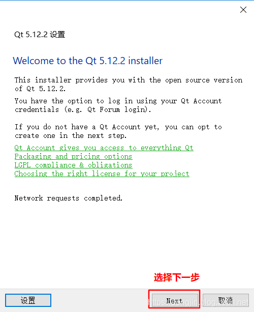 【Qt5.12】Qt5.12安装教程_Qt安装_03