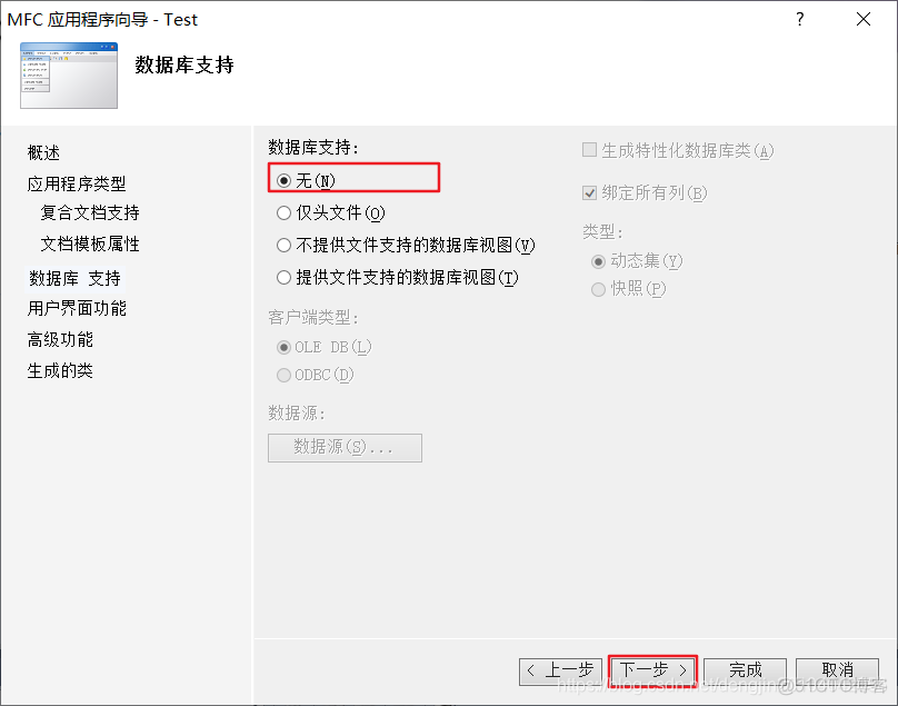 【MFC】利用MFC向导生成单文档应用程序框架_应用程序_06