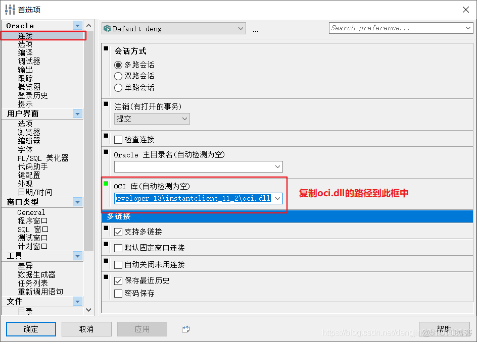 【Tools】PLSQL Developer13.0.4注册和使用教程_oracle_11