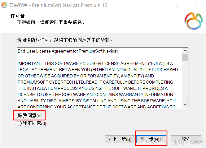 【Tools】Navicat Premium12安装教程_Navica Preminum12_05