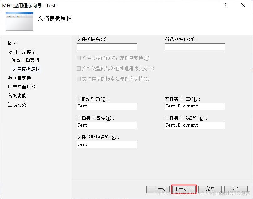 【MFC】利用MFC向导生成单文档应用程序框架_C++_05