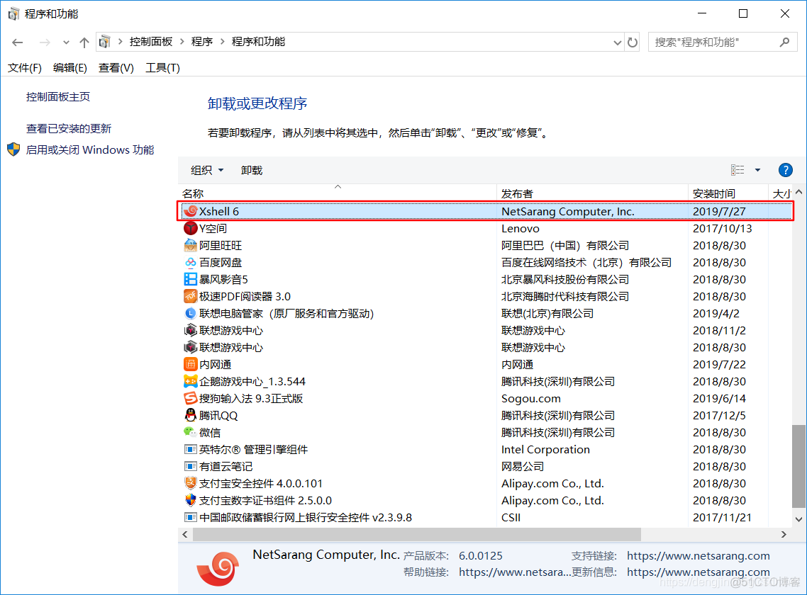 【Tools】Xshell6安装和卸载图解教程_xshell卸载_10