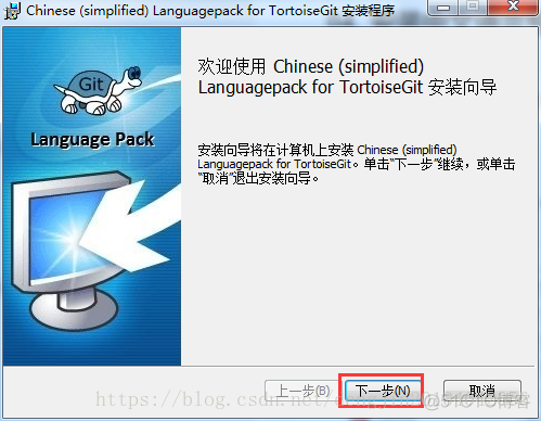 【Tools】TortoiseGit安装图解_git_20