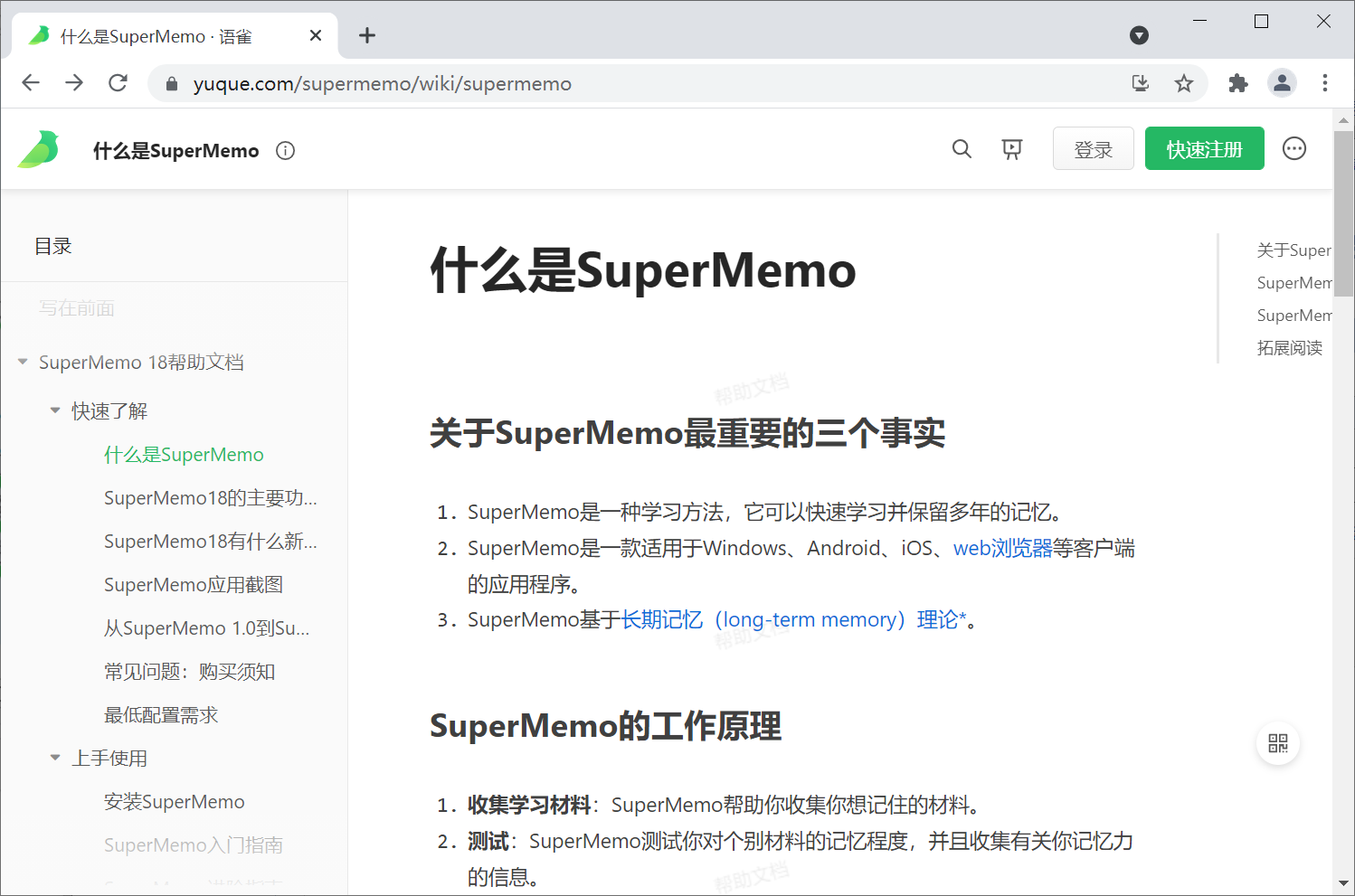 SuperMemo——一款帮助长期记忆的工具_中文显示