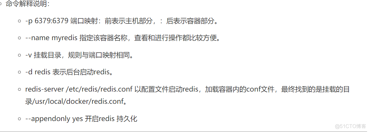 docker使用redis配置文件启动redis 以及redis配置文件讲解_持久化