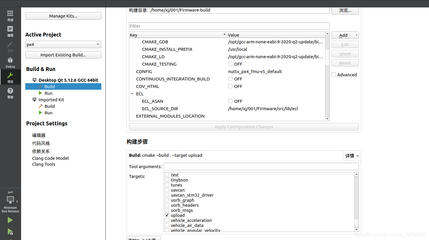 使用qt编译PX4教程_txt文件_09