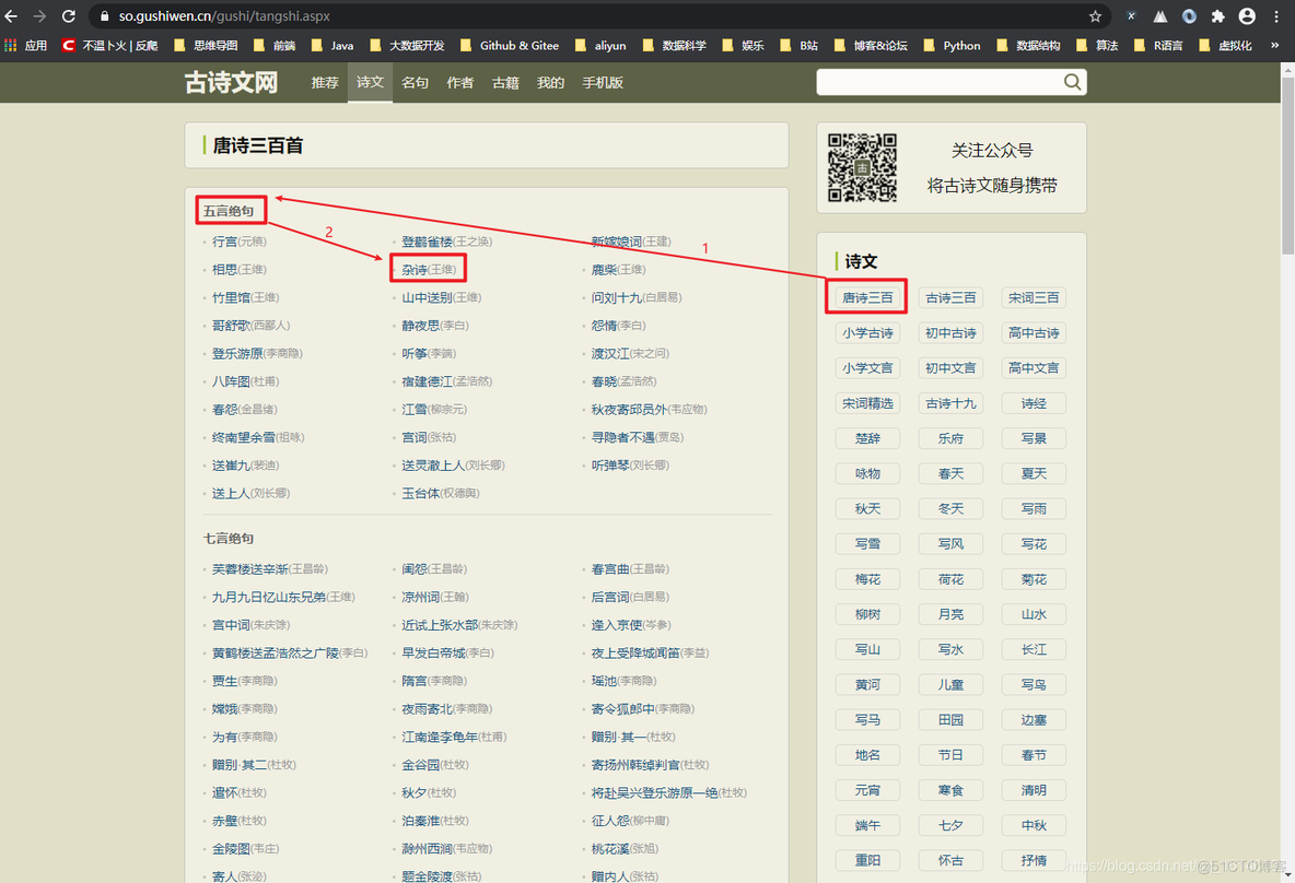 爬虫入门经典(十一) | 一文带你爬取传统古诗词(超级简单！)_数据_11