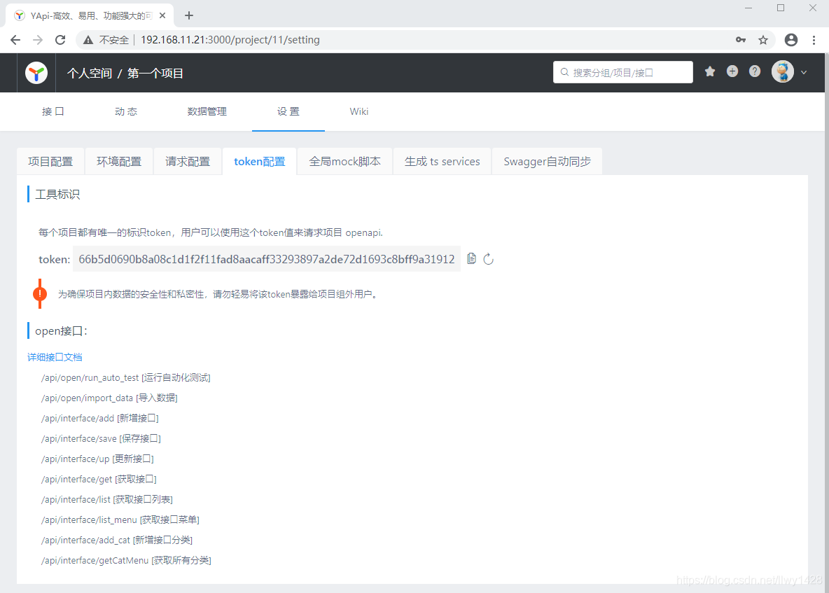 记一次 Centos7.x YApi 私有化部署_服务器_27