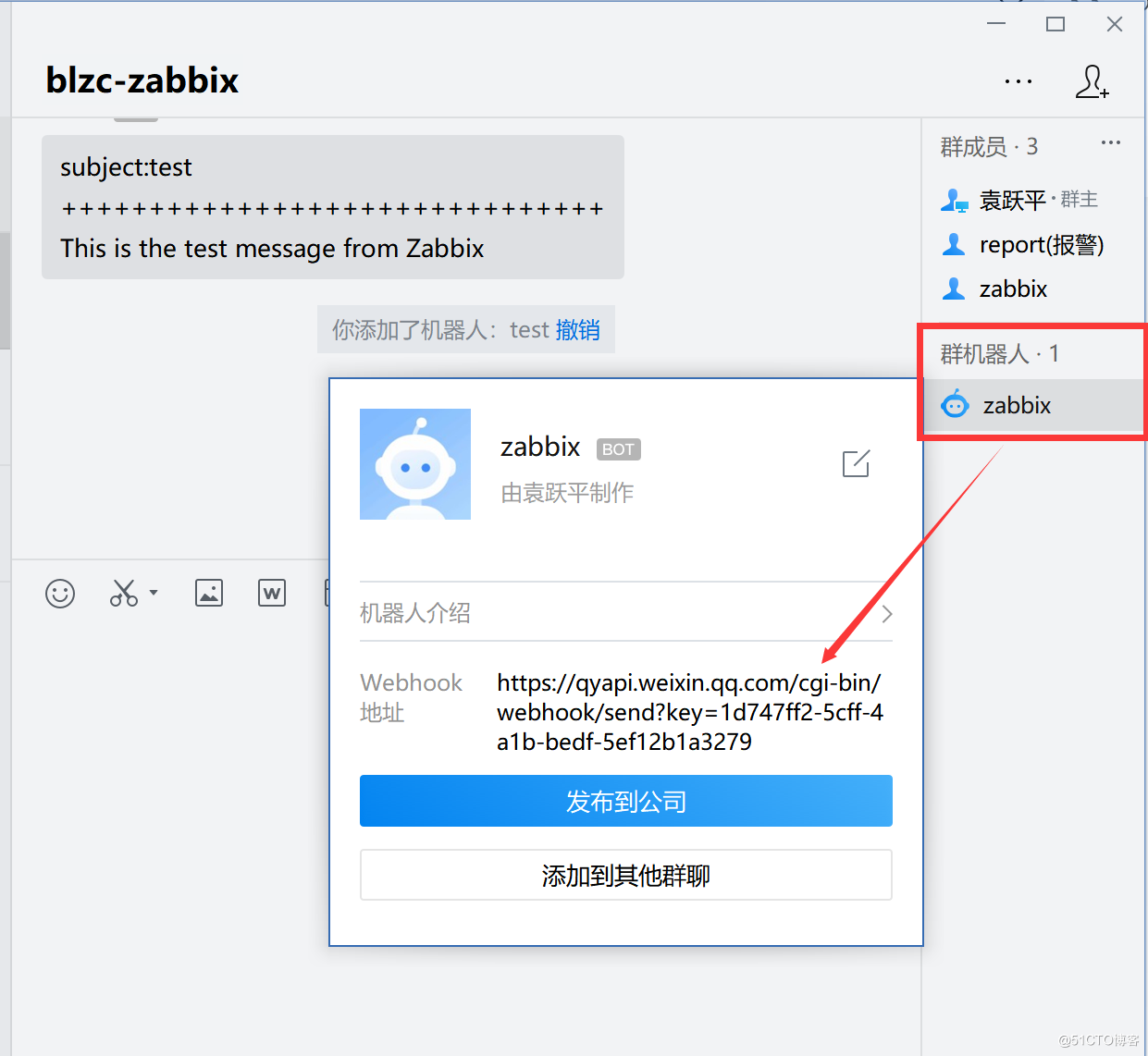 Zabbix企业微信群报警接收_zabbix_08