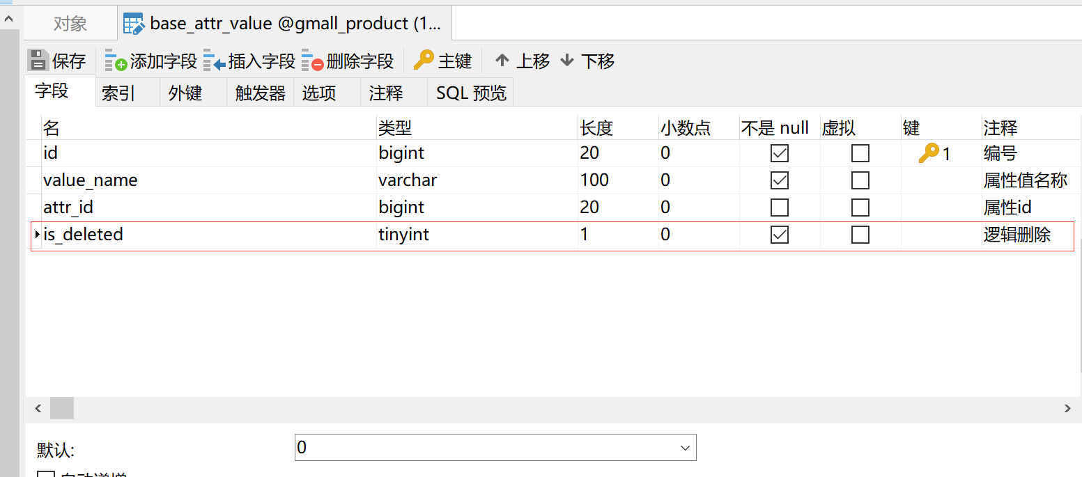 MyBatis-Plus 逻辑删除_字段