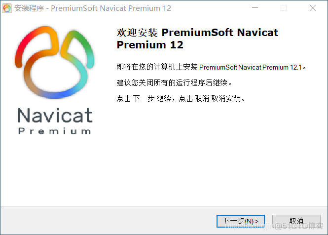 【Tools】Navicat Premium12安装教程_Navicat Prminum_04