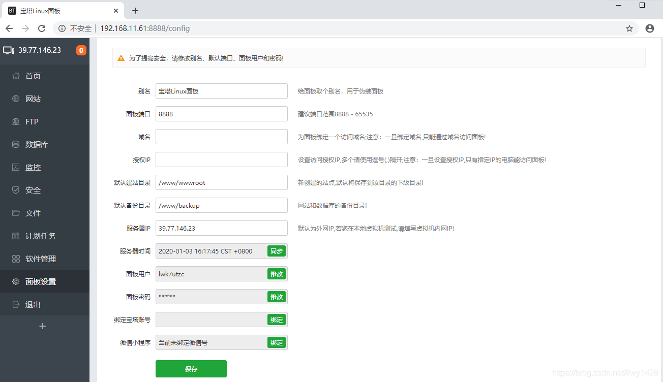 记一次  Centos7  安装、配置宝塔服务_宝塔_15