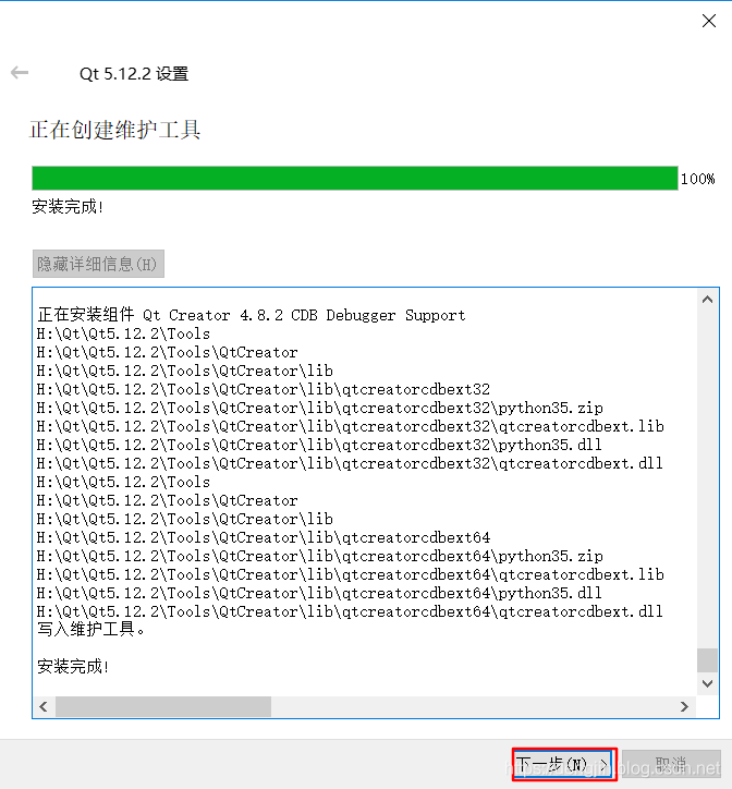 【Qt5.12】Qt5.12安装教程_Qt5.12_11