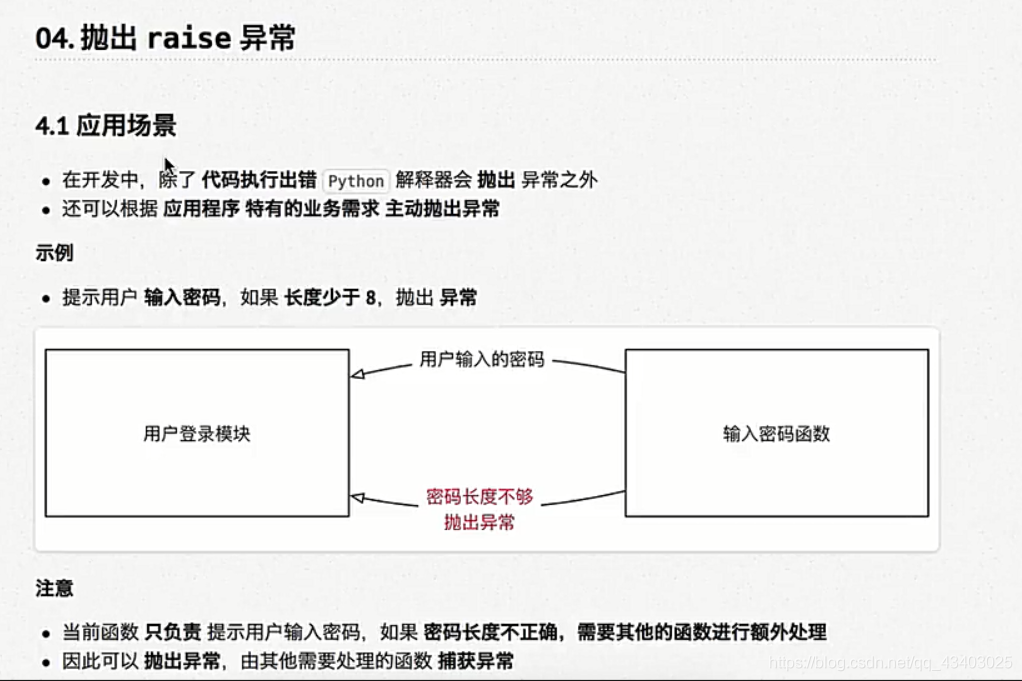 Python 异常的捕获以及抛出 51cto博客 Python抛出异常的语句是