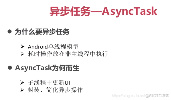 异步任务--AsyncTask_技术