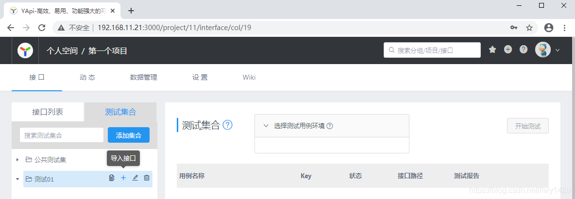 记一次 Centos7.x YApi 私有化部署_mongodb_20