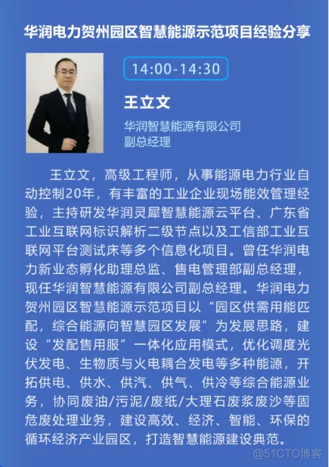 “智慧能源+园区”不再玩概念，未来真的来了！_工业互联网_04