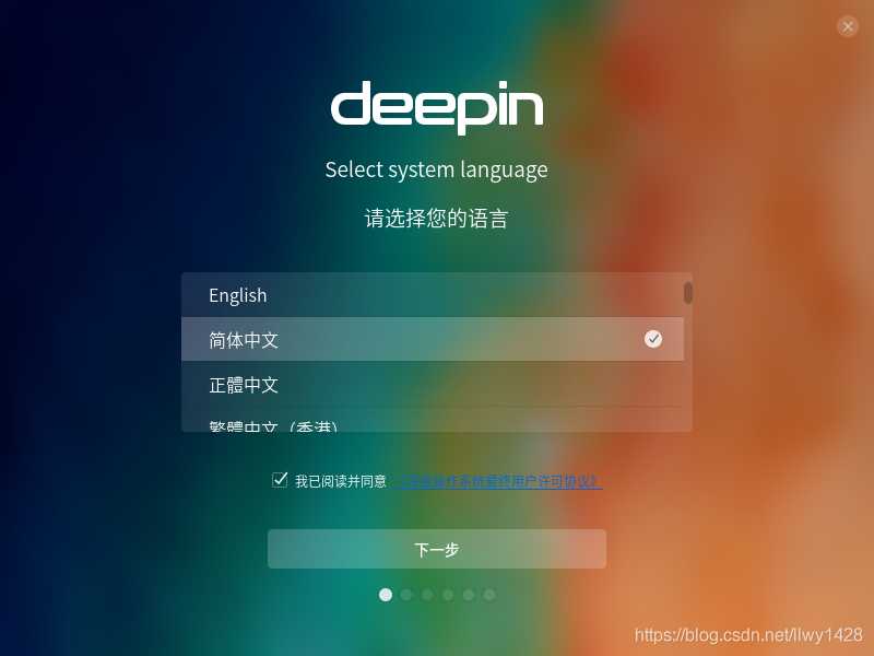 记一次 虚拟机 deepin 15.11 深度操作系统安装_网络连接_17