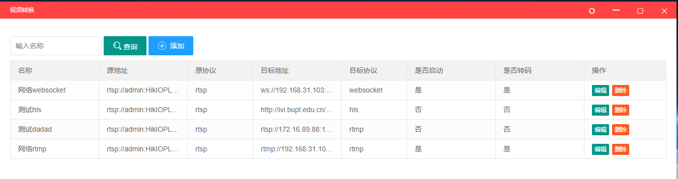 iNeuOS工业互联平台，WEB组态（iNeuView）集成rtmp和websocket视频元件，支持海康、大华等摄像头实时显示视频_实时视频_03