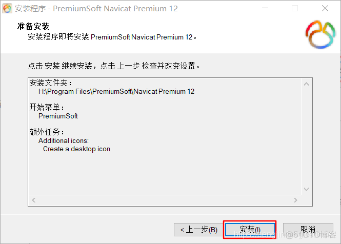 【Tools】Navicat Premium12安装教程_数据库_09