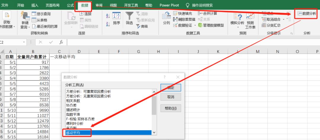 Excel预测工作表_数据_02