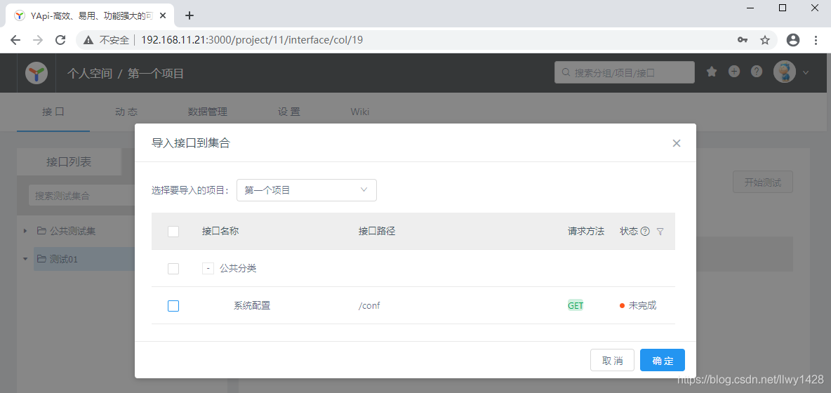 记一次 Centos7.x YApi 私有化部署_mongodb_21